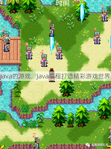java的游戏