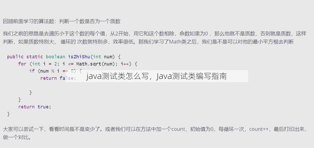 java测试类怎么写