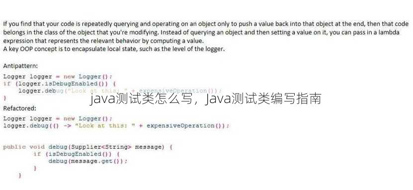 java测试类怎么写