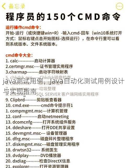 java测试用例