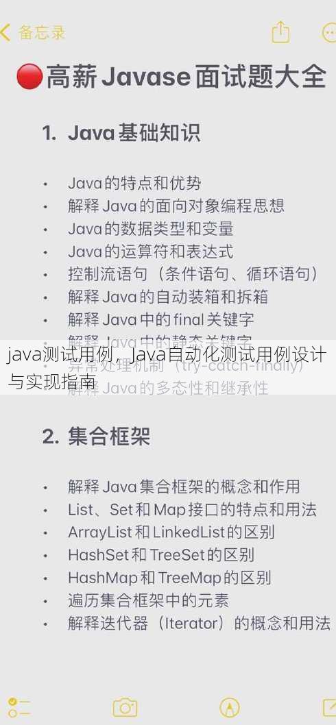 java测试用例