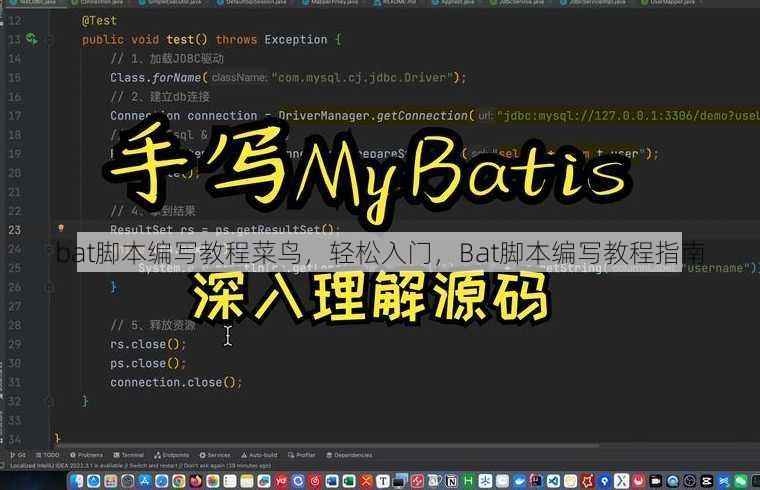 bat脚本编写教程菜鸟