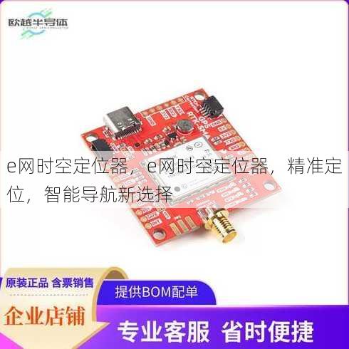 e网时空定位器