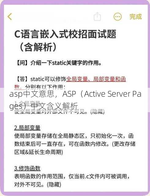 asp中文意思