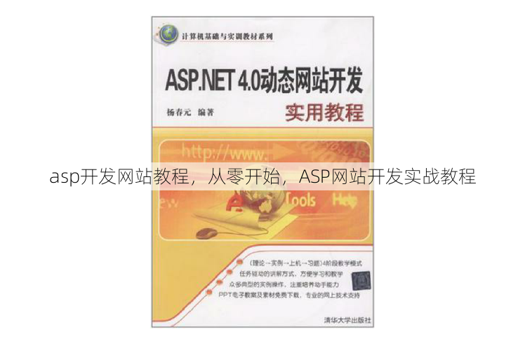 asp开发网站教程