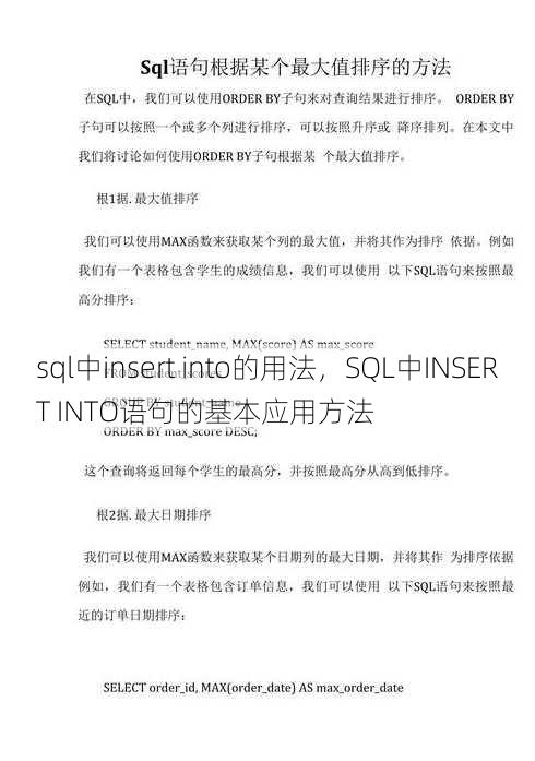 sql中insert into的用法