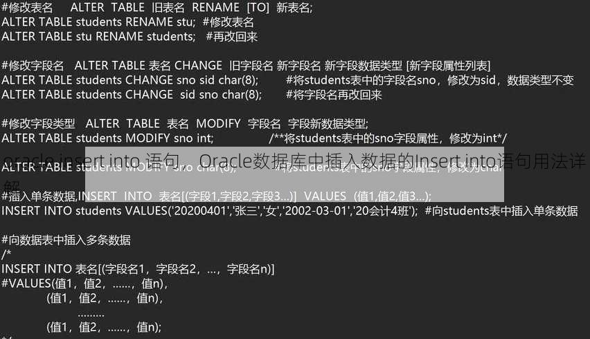 oracle insert into 语句