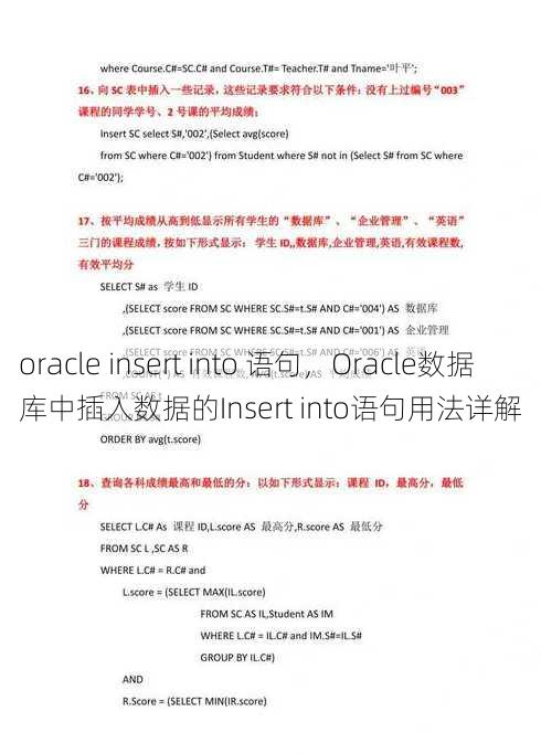 oracle insert into 语句