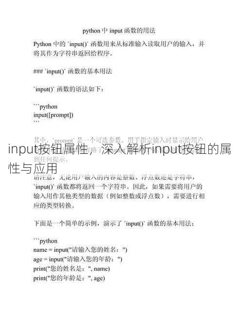 input按钮属性