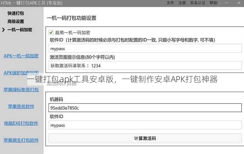 一键打包apk工具安卓版