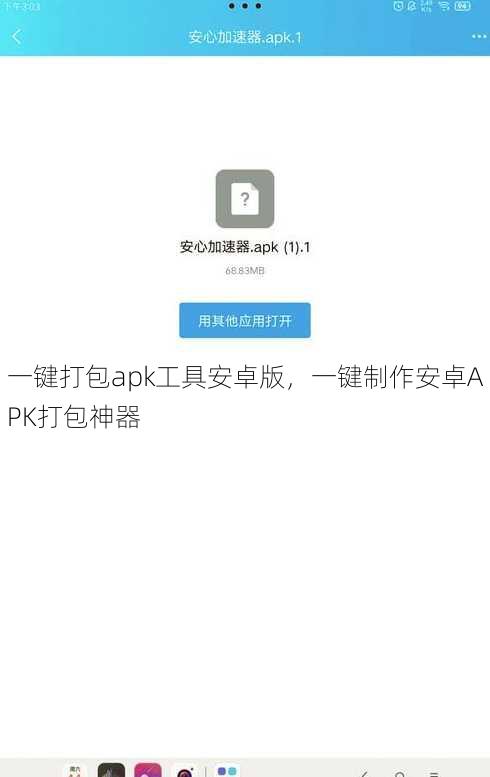 一键打包apk工具安卓版