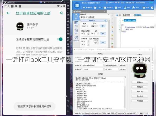 一键打包apk工具安卓版