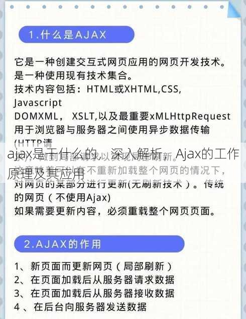 ajax是干什么的