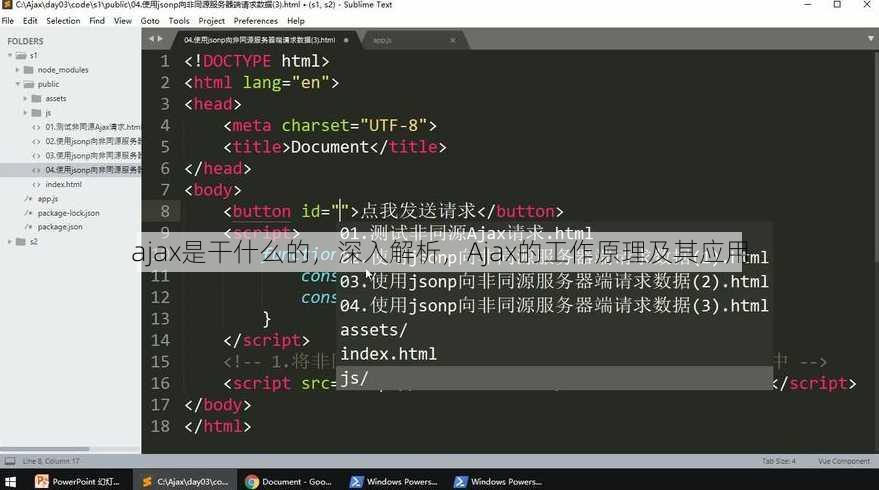 ajax是干什么的