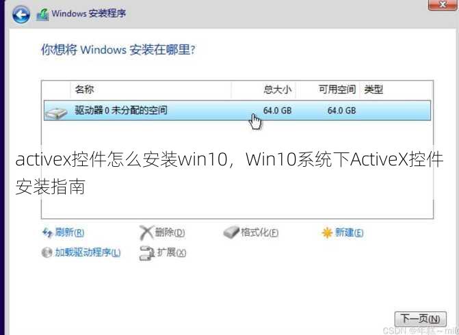 activex控件怎么安装win10