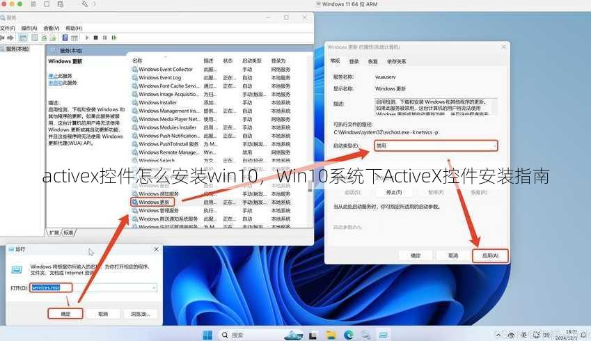 activex控件怎么安装win10