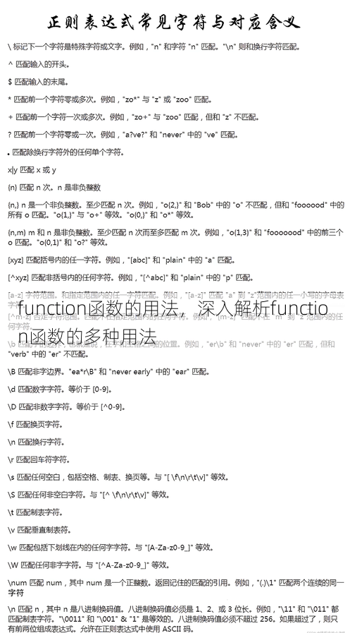 function函数的用法