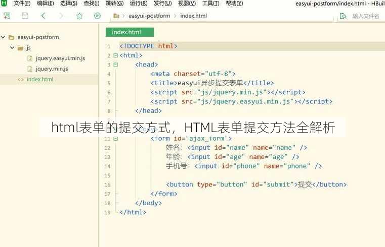 html表单的提交方式