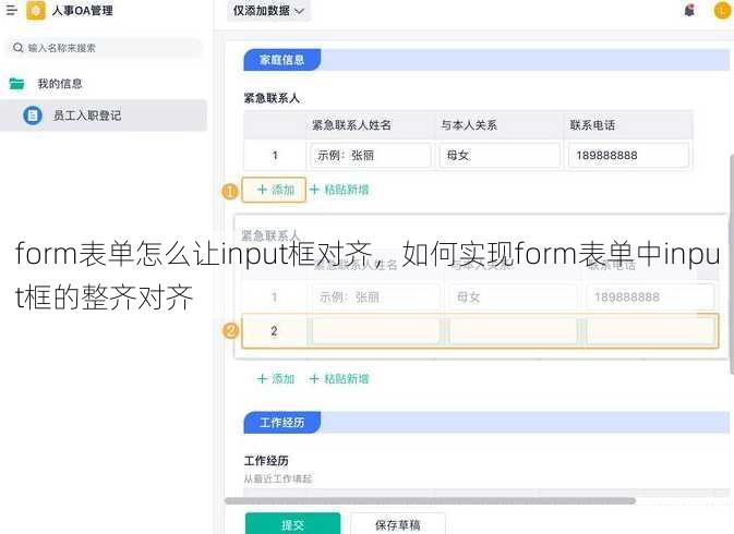 form表单怎么让input框对齐