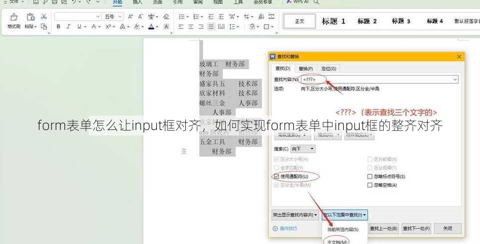 form表单怎么让input框对齐