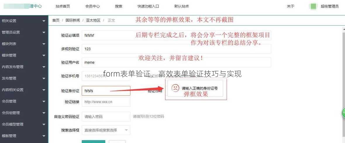 form表单验证