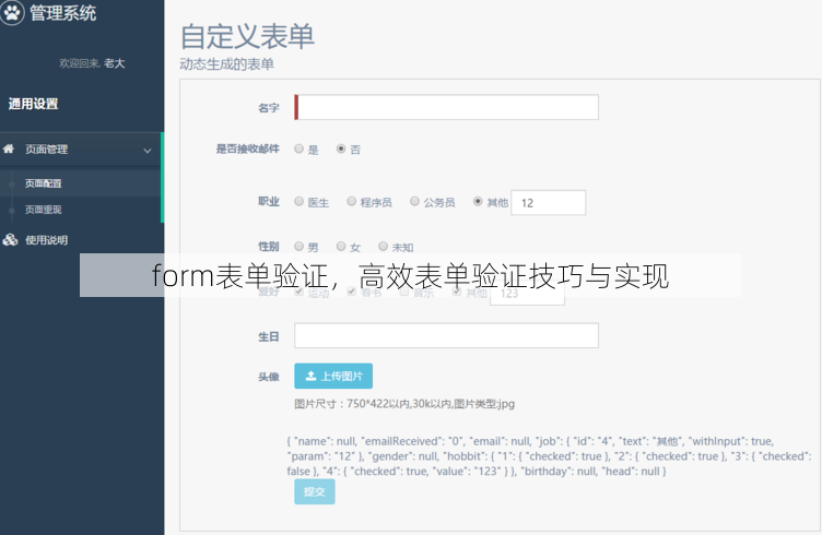 form表单验证