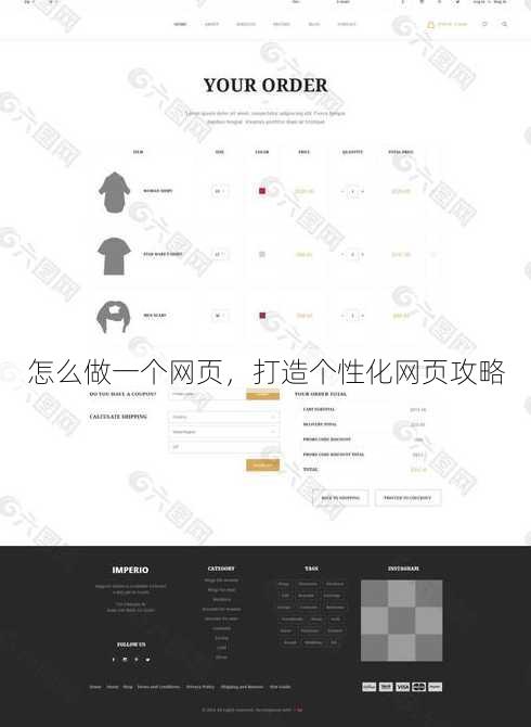怎么做一个网页
