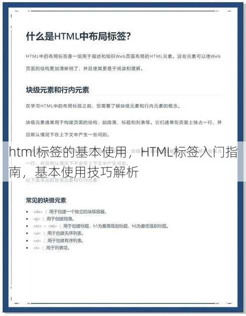 html标签的基本使用