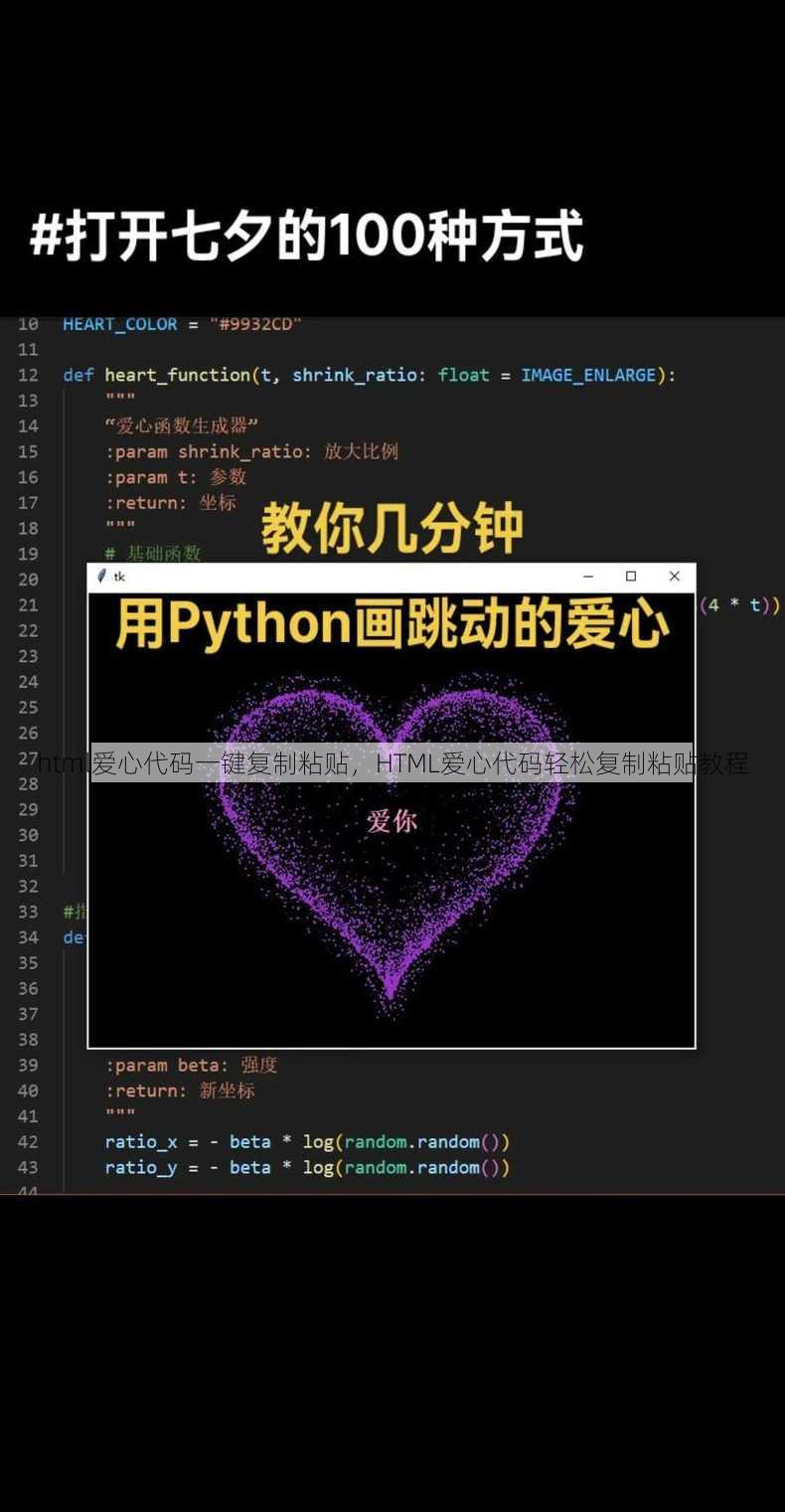 html爱心代码一键复制粘贴