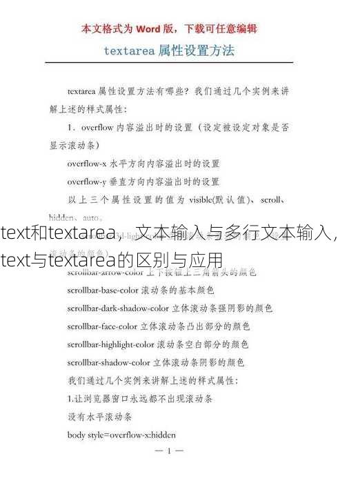 text和textarea