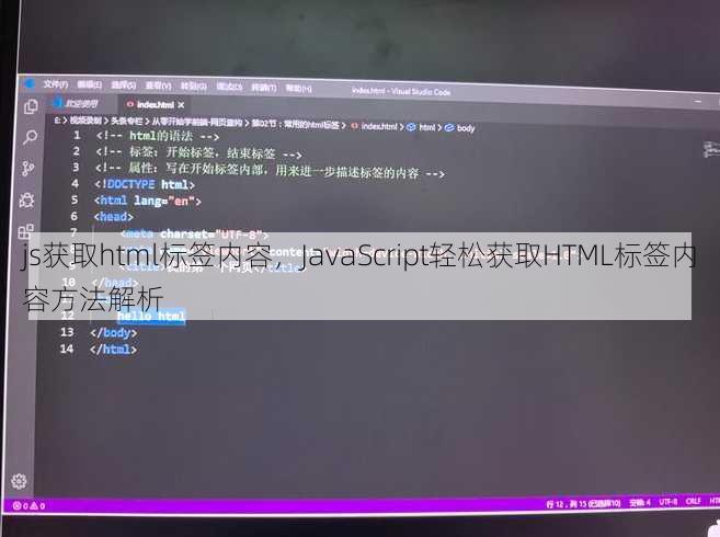 js获取html标签内容