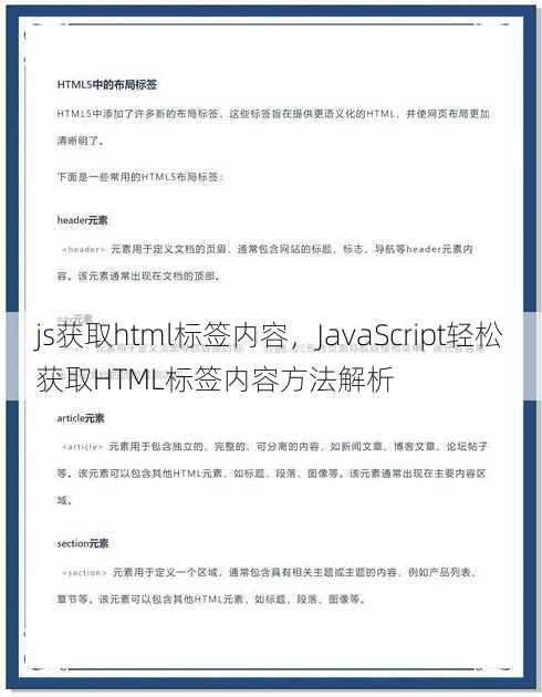 js获取html标签内容