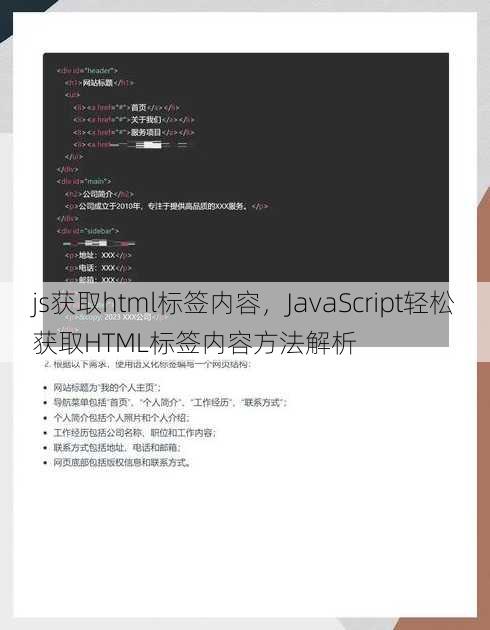 js获取html标签内容
