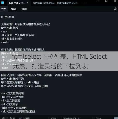 htmlselect下拉列表