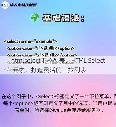 htmlselect下拉列表