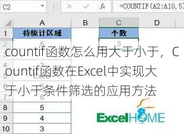 countif函数怎么用大于小于