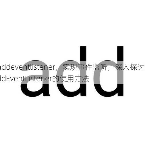addeventlistener