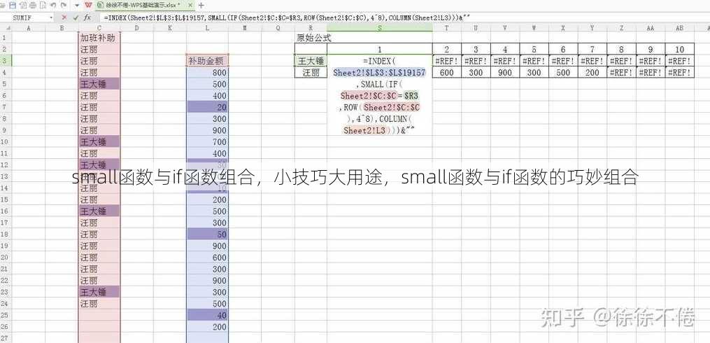 small函数与if函数组合