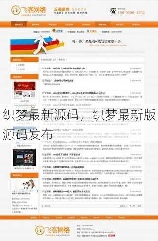 织梦最新源码