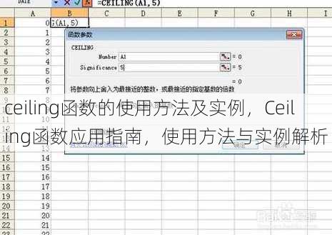 ceiling函数的使用方法及实例