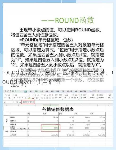 round函数如何使用