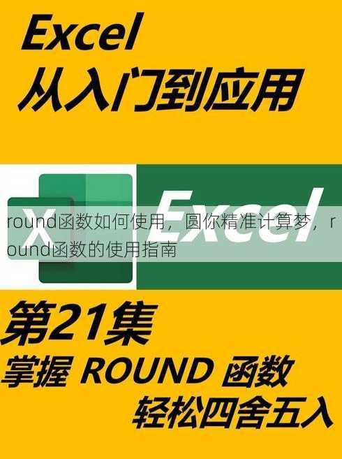 round函数如何使用