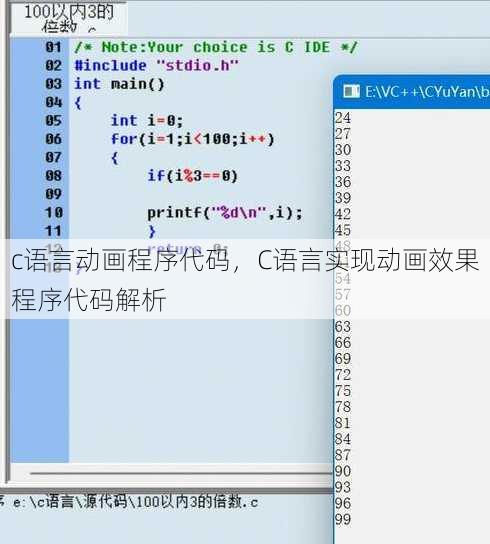 c语言动画程序代码
