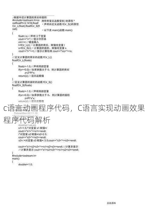 c语言动画程序代码