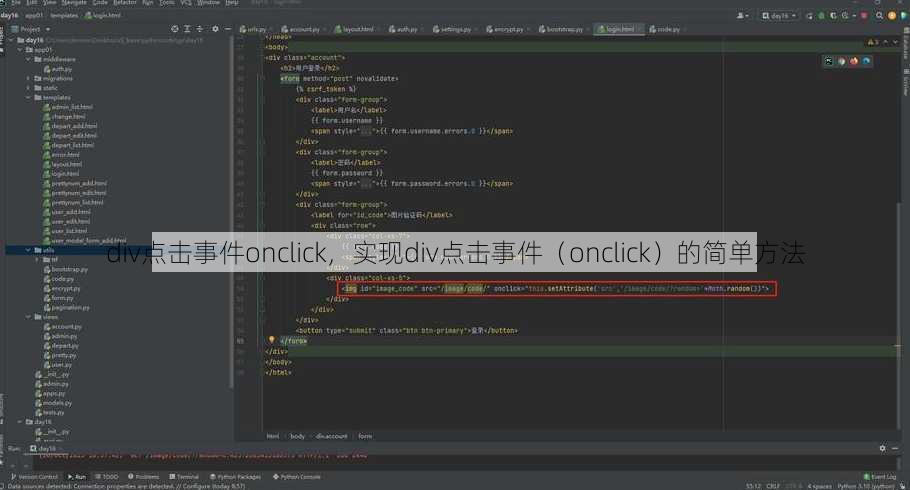 div点击事件onclick