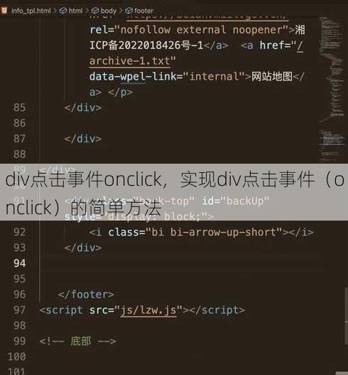 div点击事件onclick