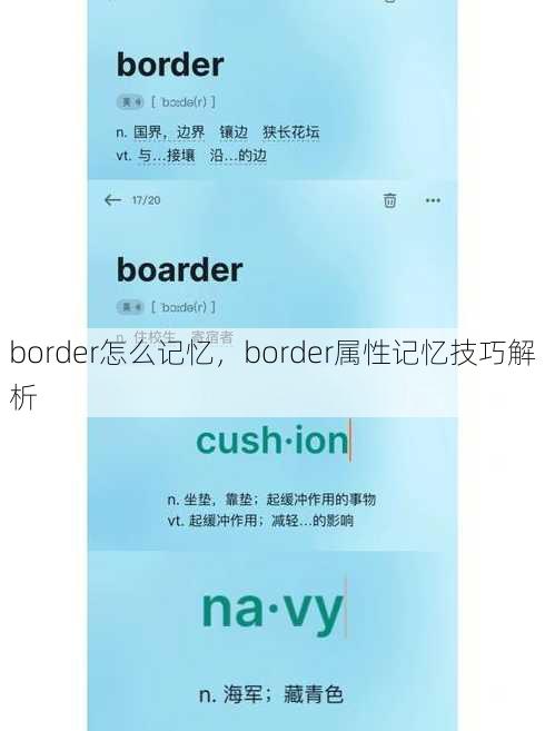 border怎么记忆