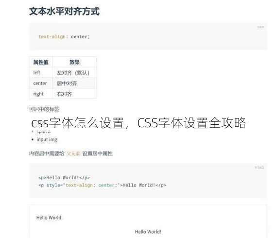 css字体怎么设置
