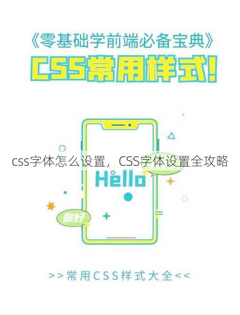 css字体怎么设置