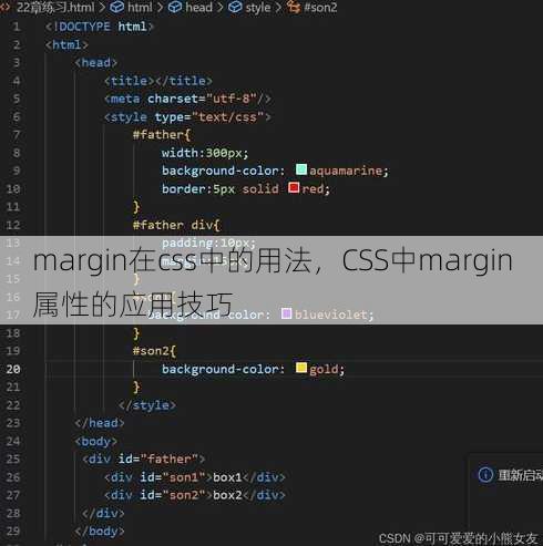 margin在css中的用法
